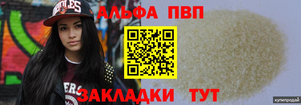 Альфа ПВП СК  Вход с VPN  Нальчик  A-PVP  APVP Соль 