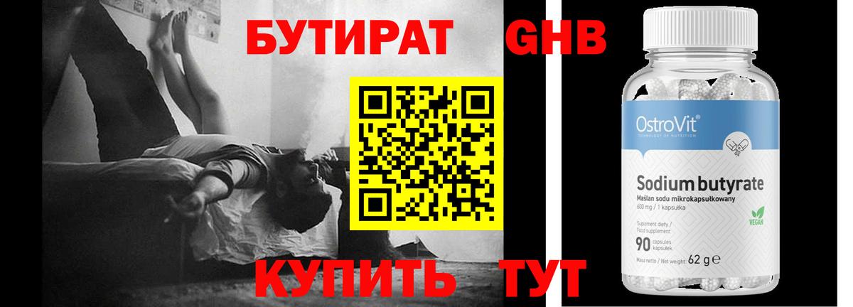 Бутират оксибутират Нальчик