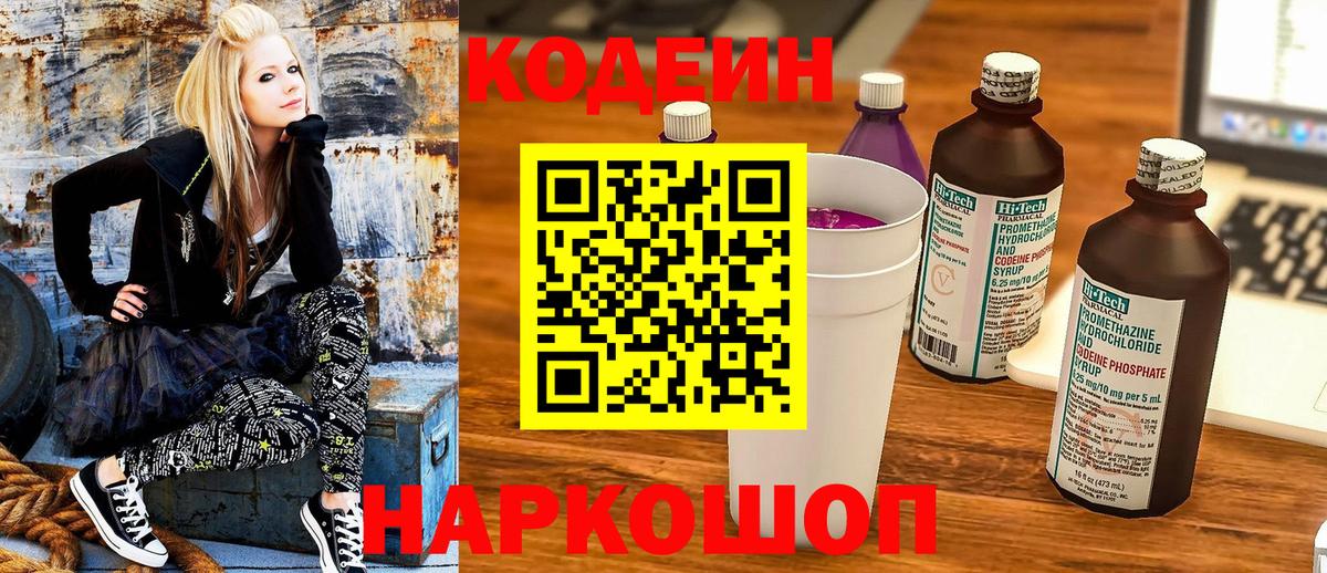 Кодеиновый сироп Lean напиток Lean (лин) Нальчик