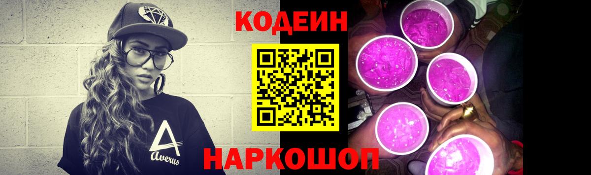 Codein Purple Drank  Codein Purple Drank  Вход с VPN  Нальчик 