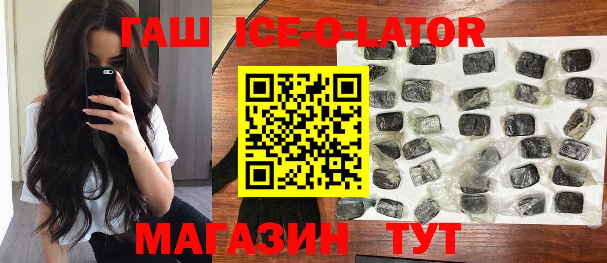 ГАШИШ Ice-O-Lator Нальчик