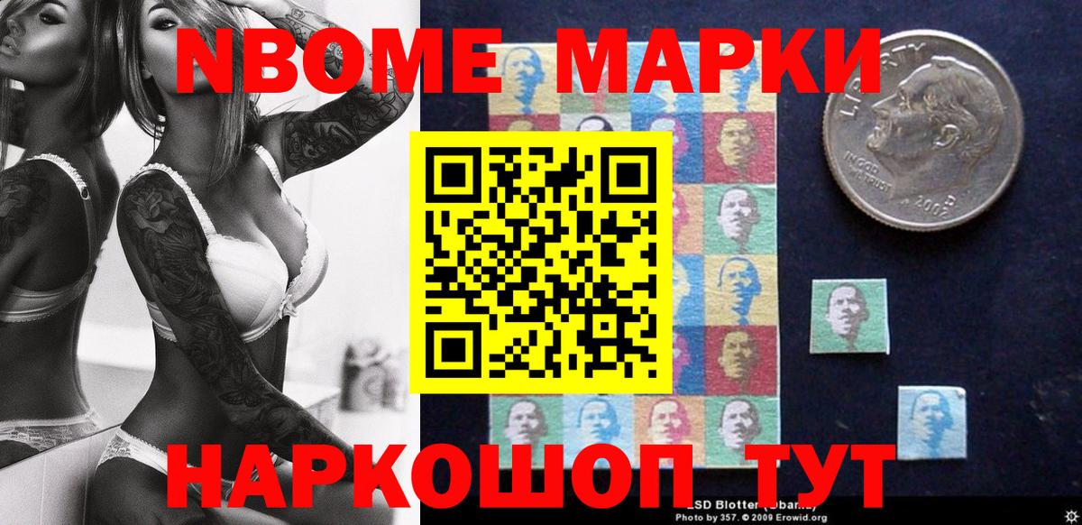 Марки 25I-NBOMe 1500мкг Нальчик